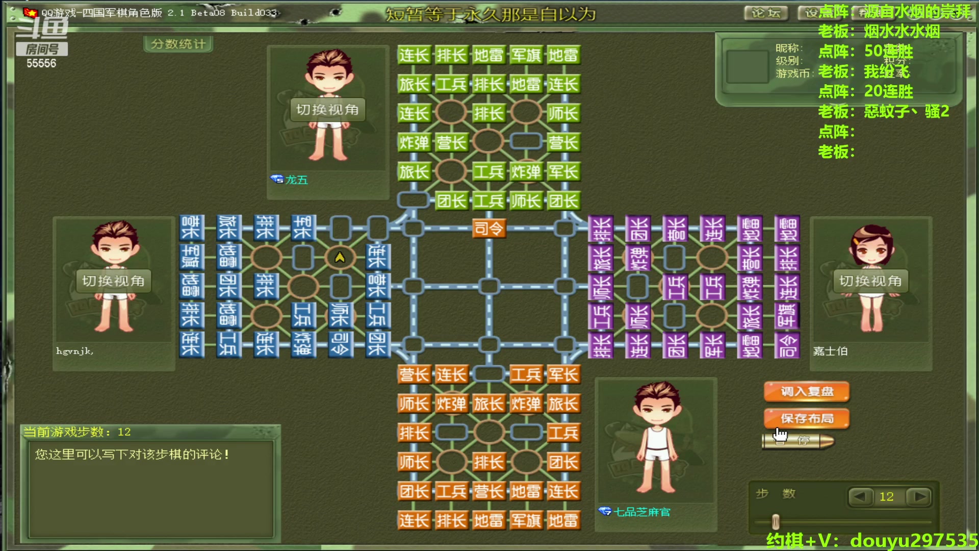 【2024-05-15 13点场】恶蚊子：热血军棋！！！55556