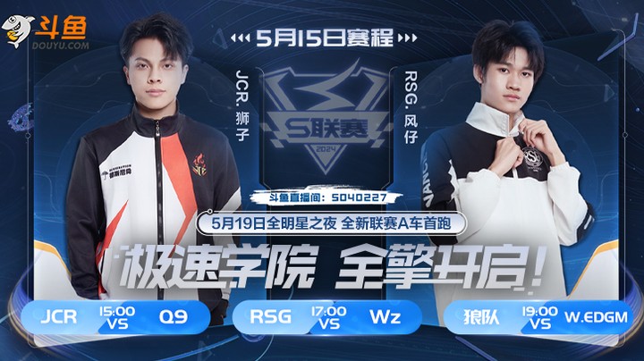 WZ vs RSG  S联赛春季赛0515