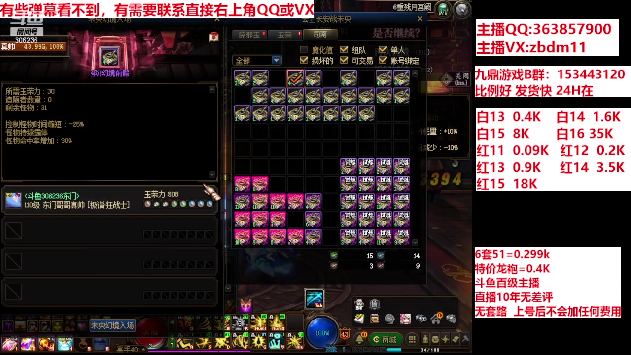 【2024-05-15 21点场】主播东门：强化增幅12 13 14 15