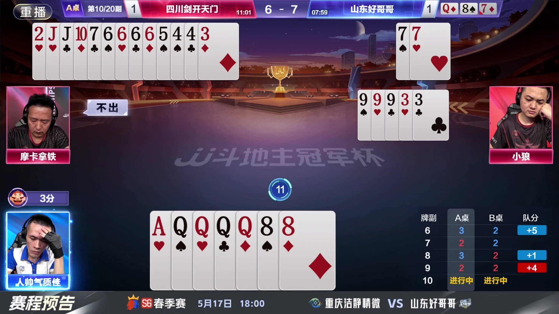 【2024-05-14 23点场】JJ斗地主官方：5.17决赛擂台争锋