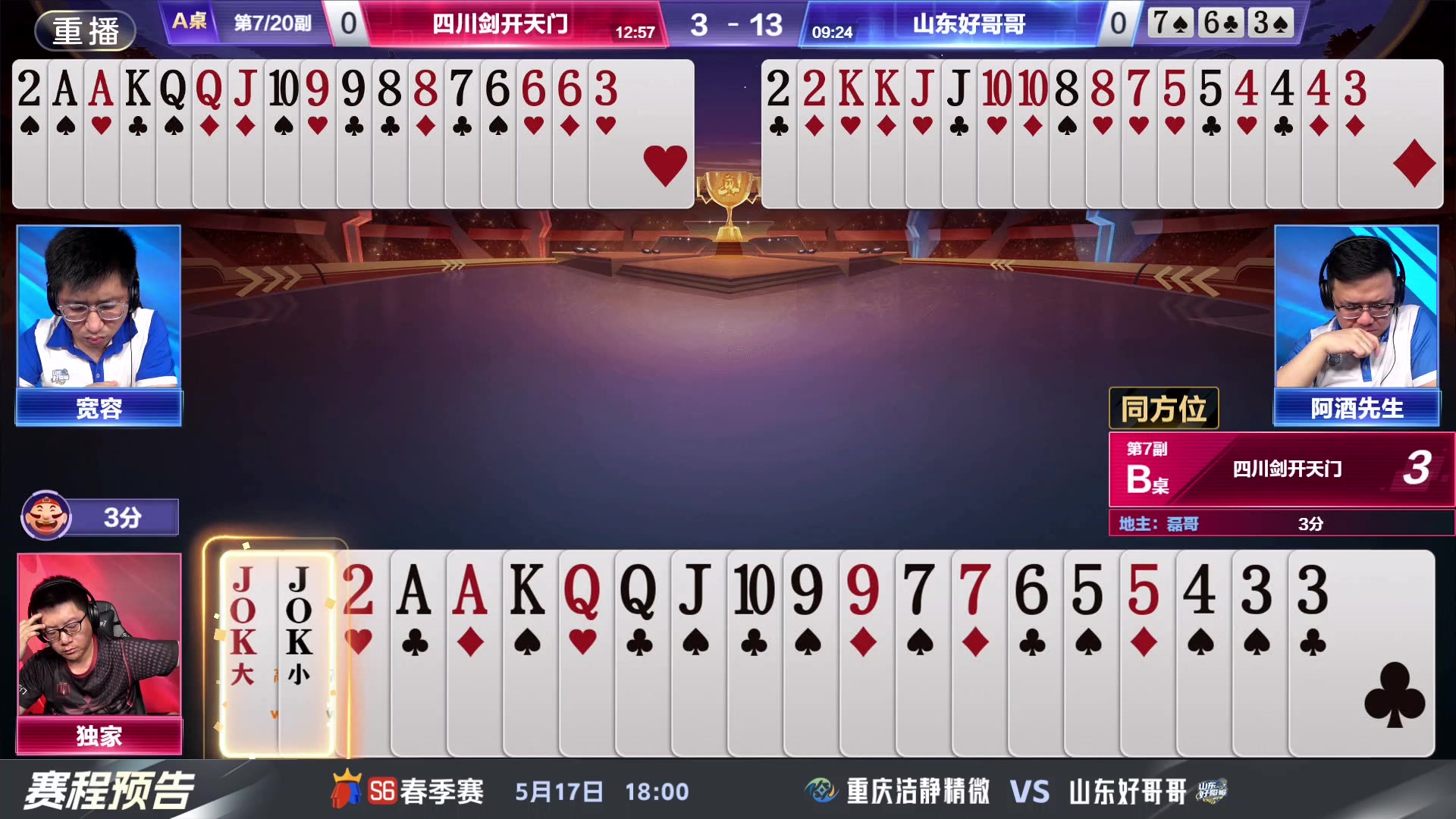 【2024-05-15 01点场】JJ斗地主官方：5.17决赛擂台争锋