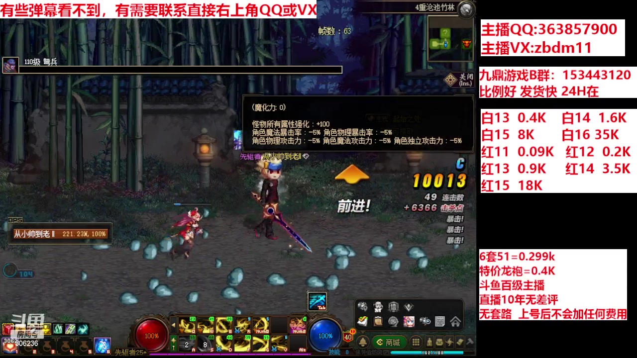 【2024-05-15 17点场】主播东门：强化增幅12 13 14 15