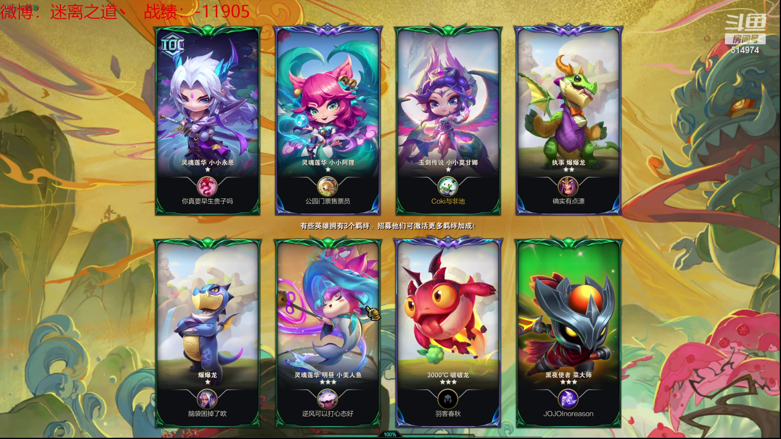 【2024-05-15 06点场】迷离之道丶：迷离劫：云顶小诸葛