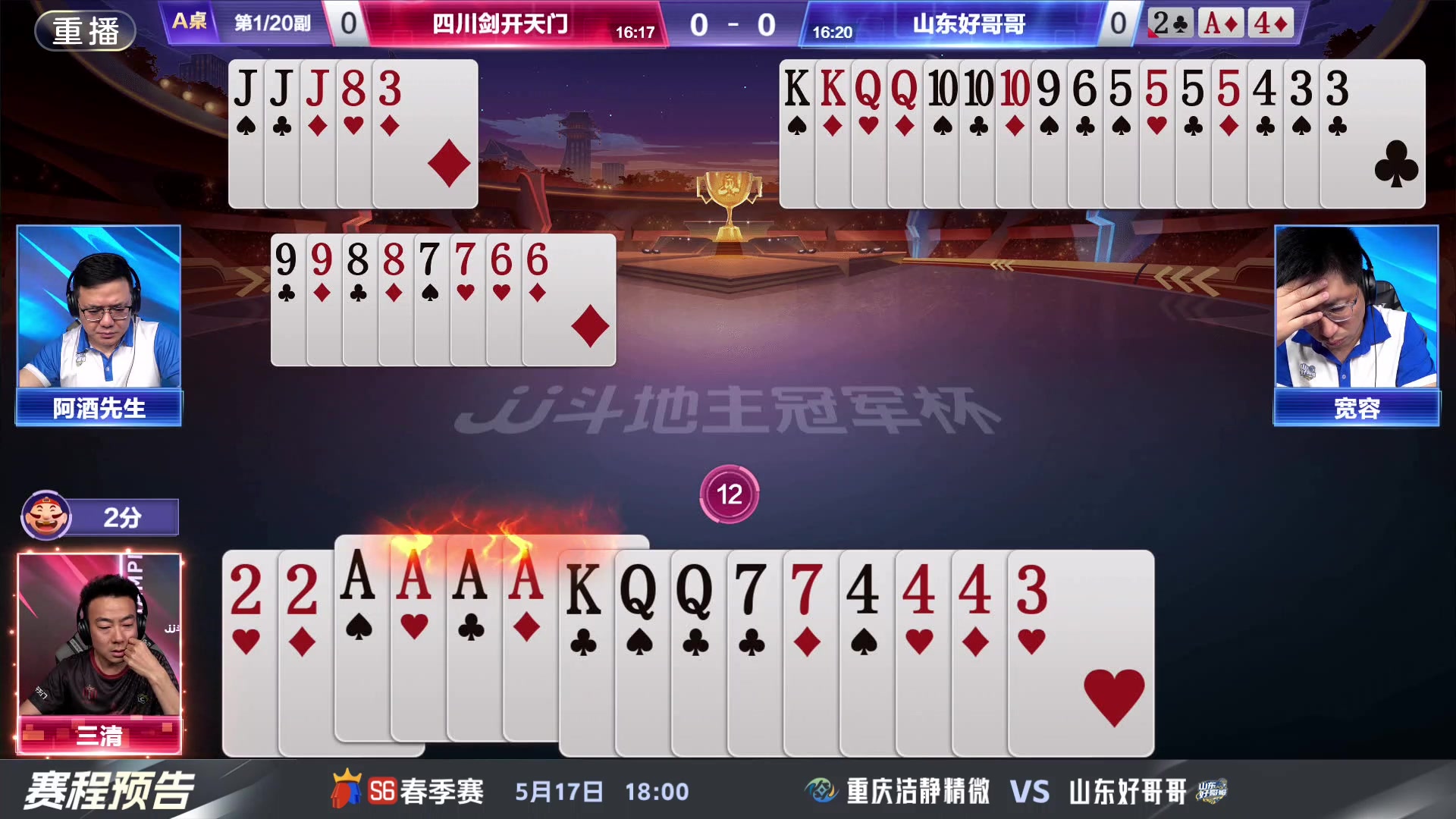【2024-05-16 05点场】JJ斗地主官方：5.17决赛擂台争锋