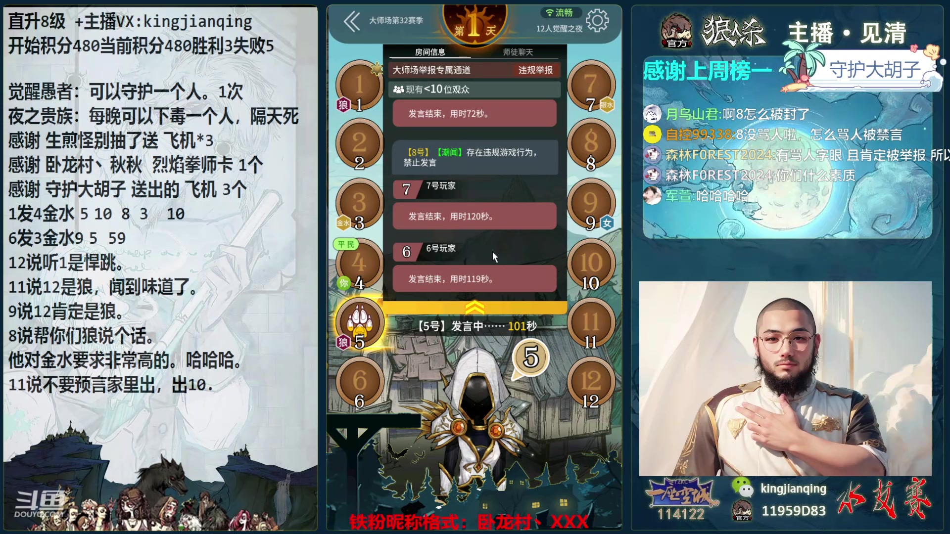 【2024-05-15 22点场】见清king：激情狼人杀，梦幻大师场！