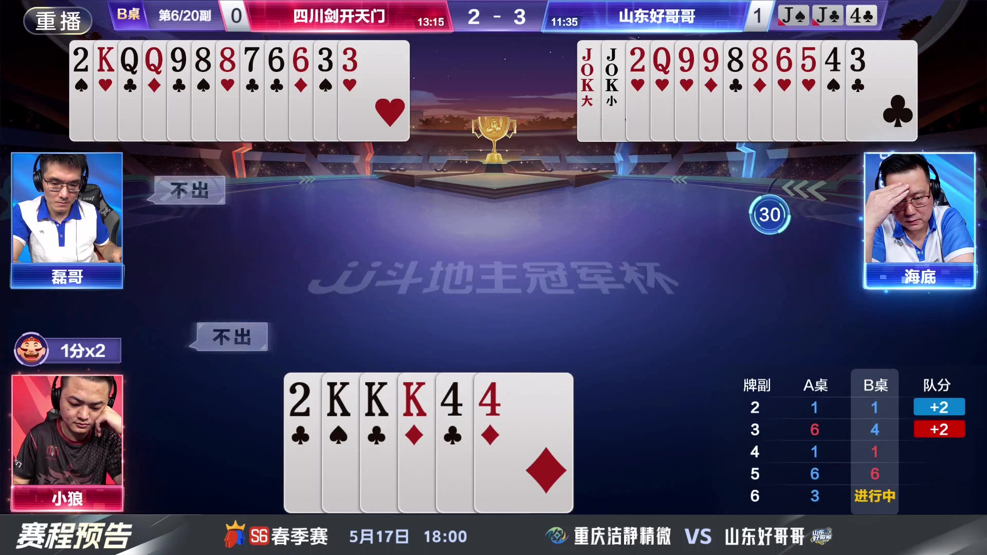 【2024-05-16 13点场】JJ斗地主官方：5.17决赛擂台争锋