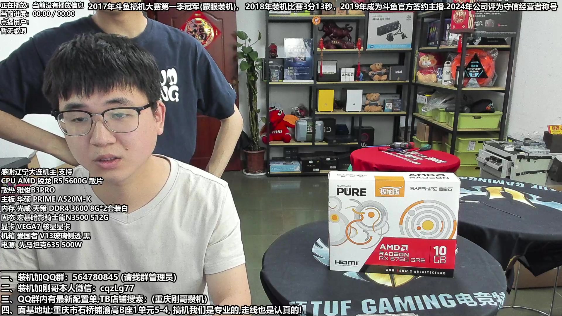 【2024-05-15 17点场】重庆刚哥电脑装机店：重庆刚哥 配电脑 618活动提前开始了