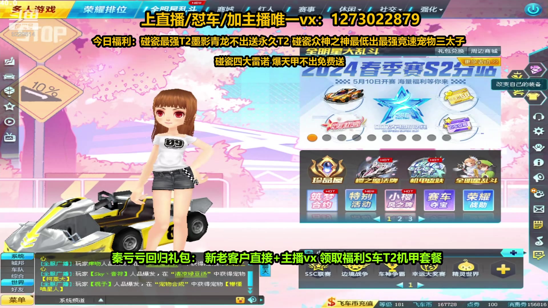 【2024-05-16 18点场】圆梦大师丶秦珂：秦亏亏送S车+T2啦速度集合