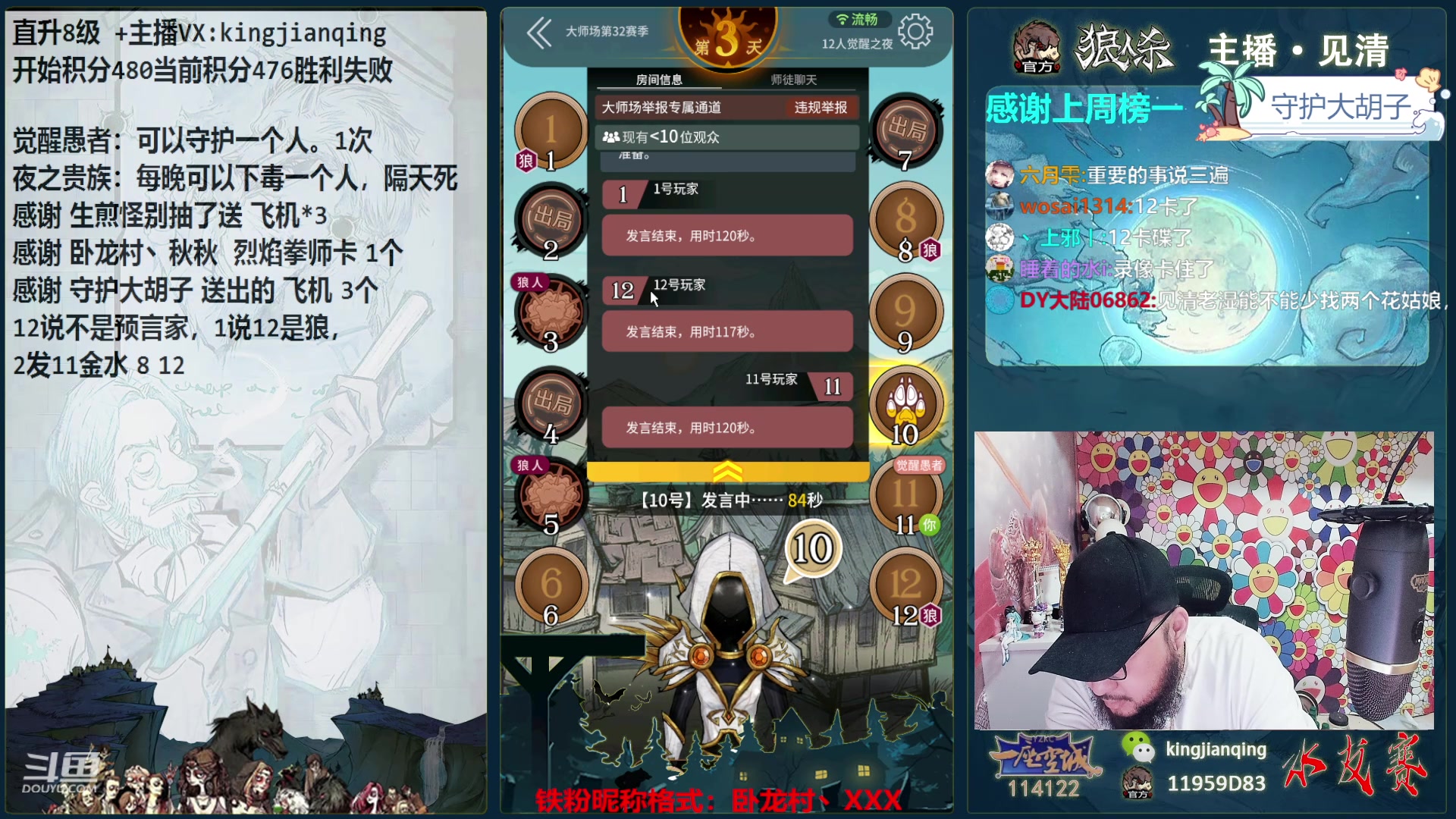 【2024-05-15 18点场】见清king：激情狼人杀，梦幻大师场！