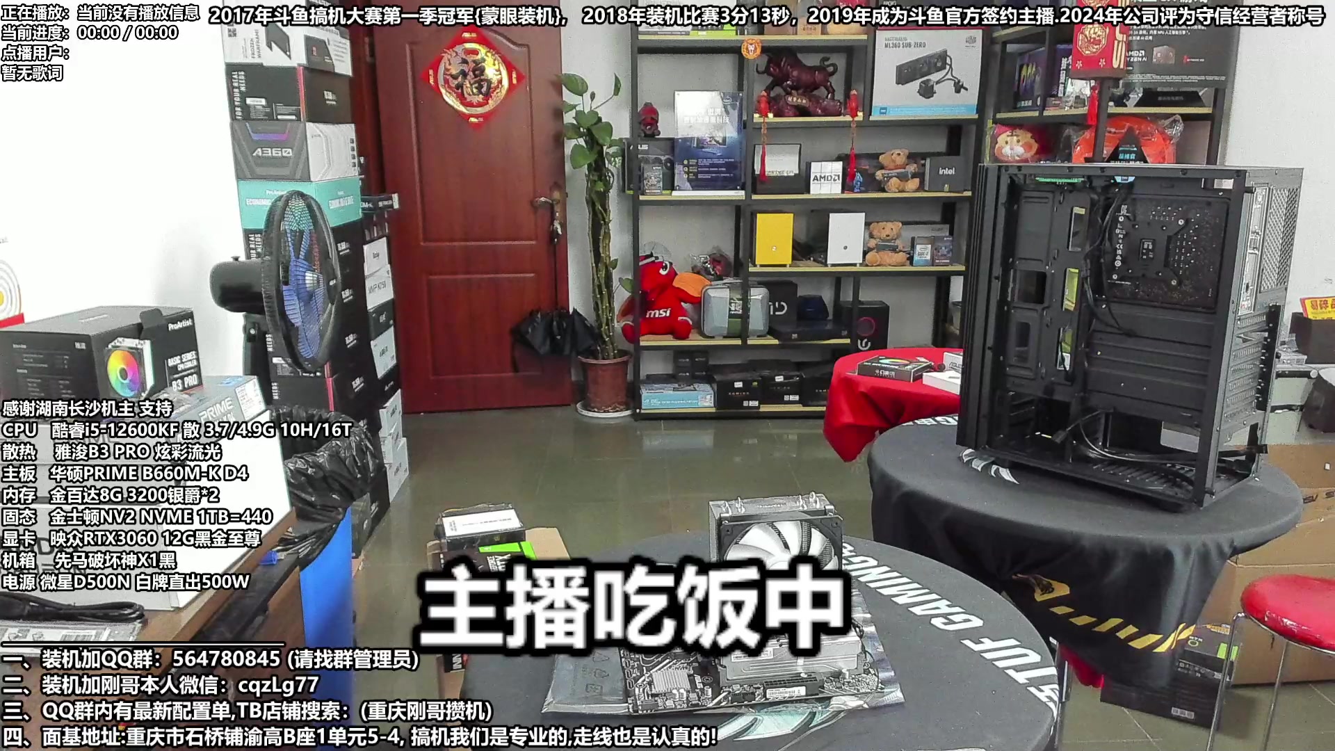 【2024-05-15 13点场】重庆刚哥电脑装机店：重庆刚哥 配电脑 618活动提前开始了