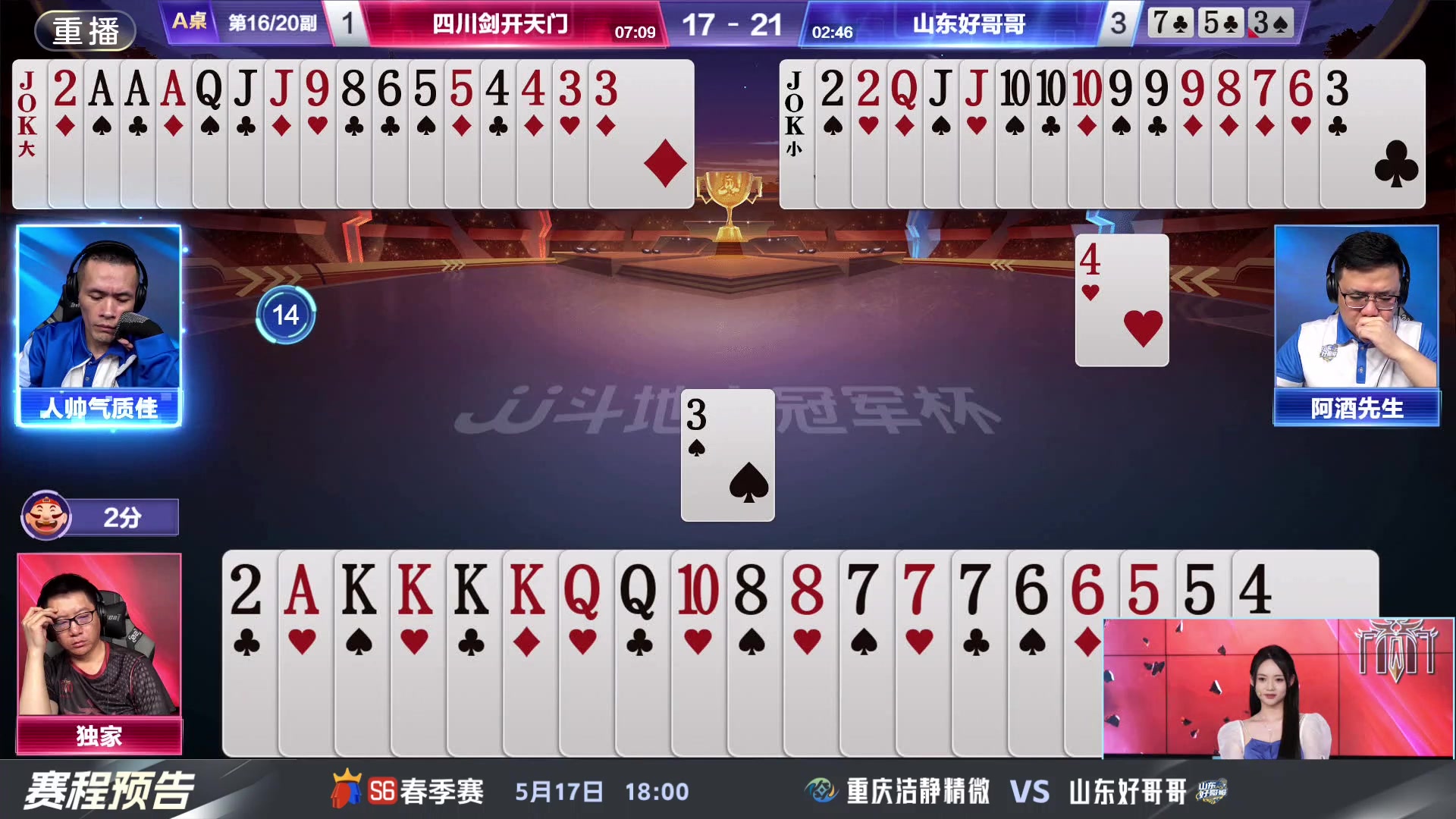 【2024-05-16 19点场】JJ斗地主官方：5.17决赛擂台争锋