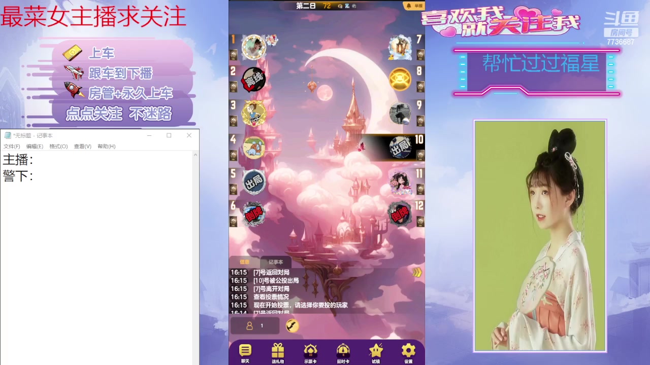 【2024-05-16 16点场】停留在雨中Cium：#天天狼人#来了哦