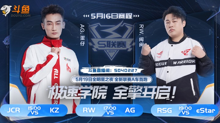 JCR vs KZ S联赛春季赛0516