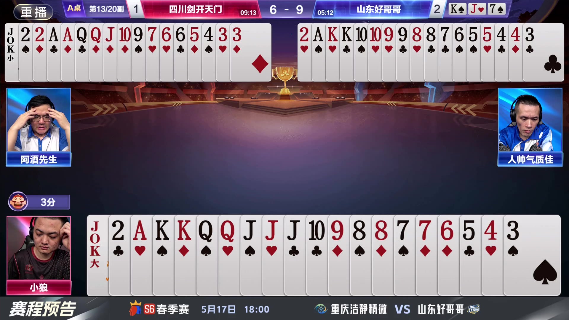 【2024-05-15 21点场】JJ斗地主官方：5.17决赛擂台争锋