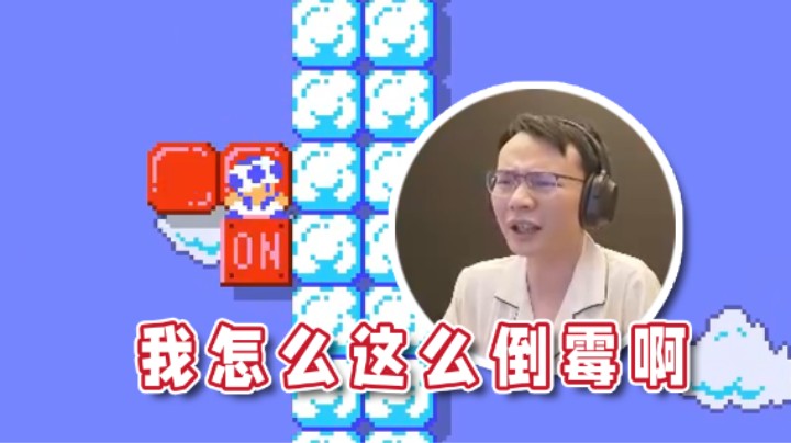 【超级小桀】人在倒霉的时候，喝个汤都费劲