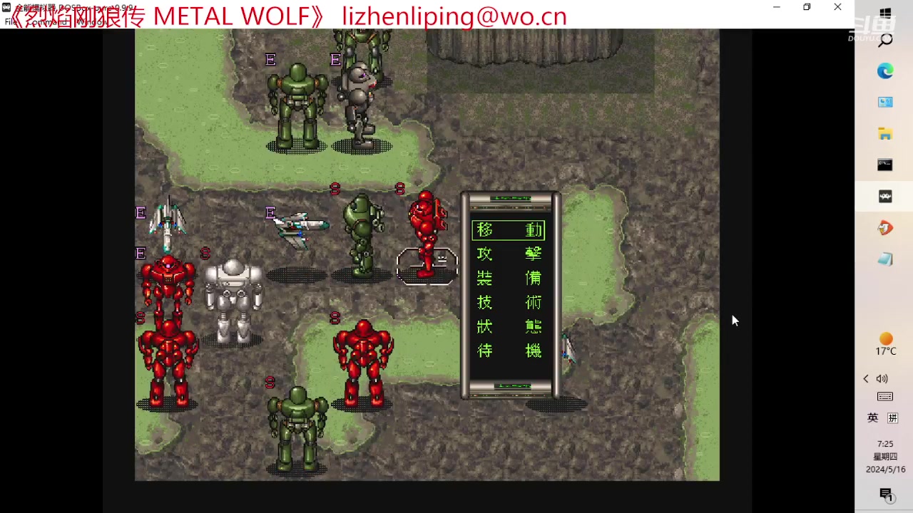 <烈焰刚狼传 METAL WOLF> 第６章　青色闪电