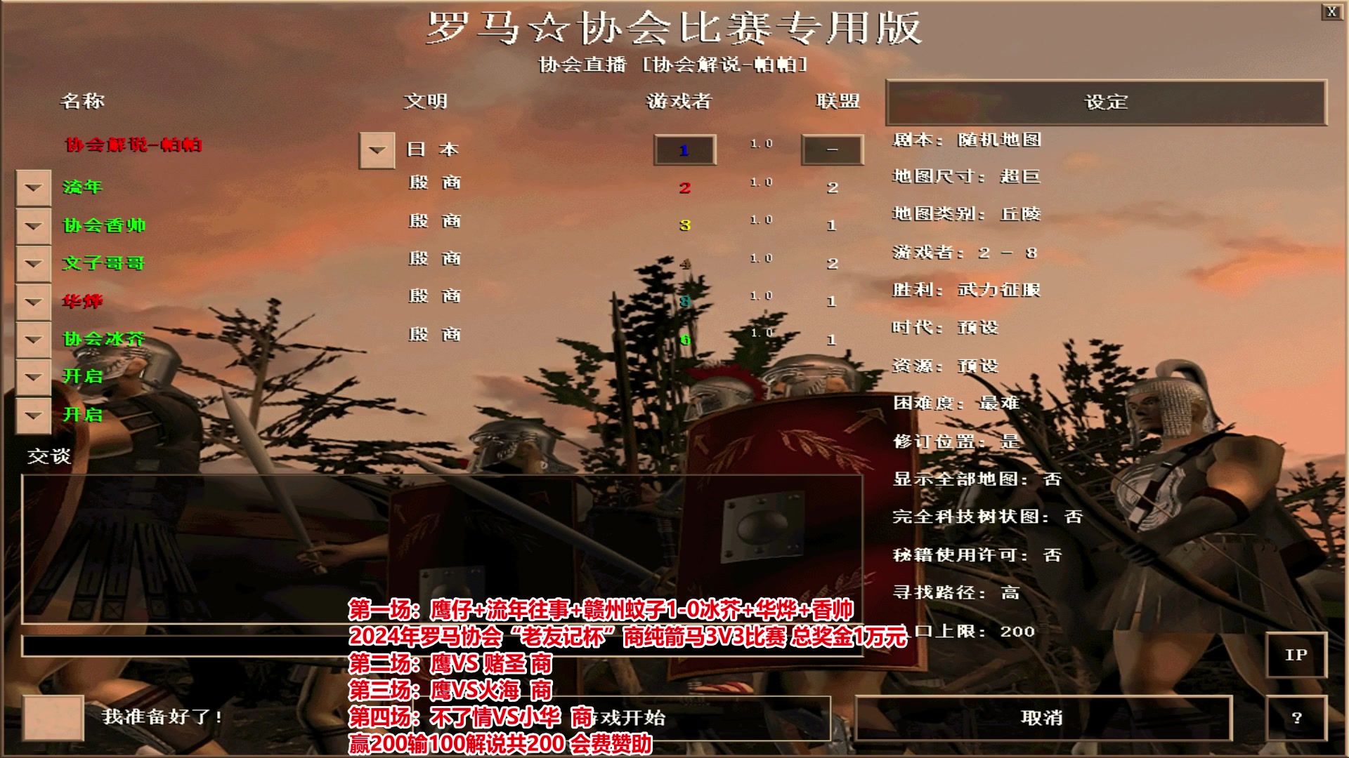 【2024-05-15 18点场】罗马协会：罗马协会直播