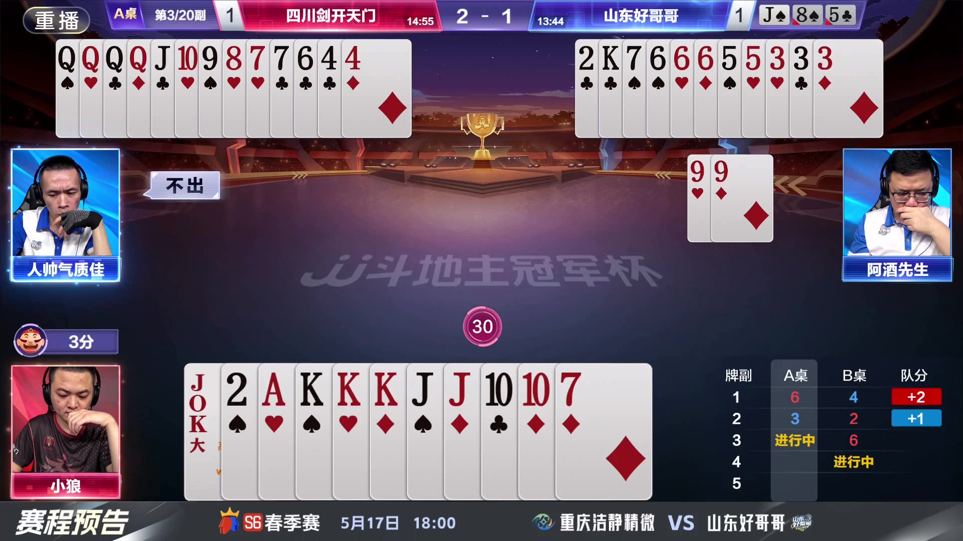 【2024-05-16 03点场】JJ斗地主官方：5.17决赛擂台争锋