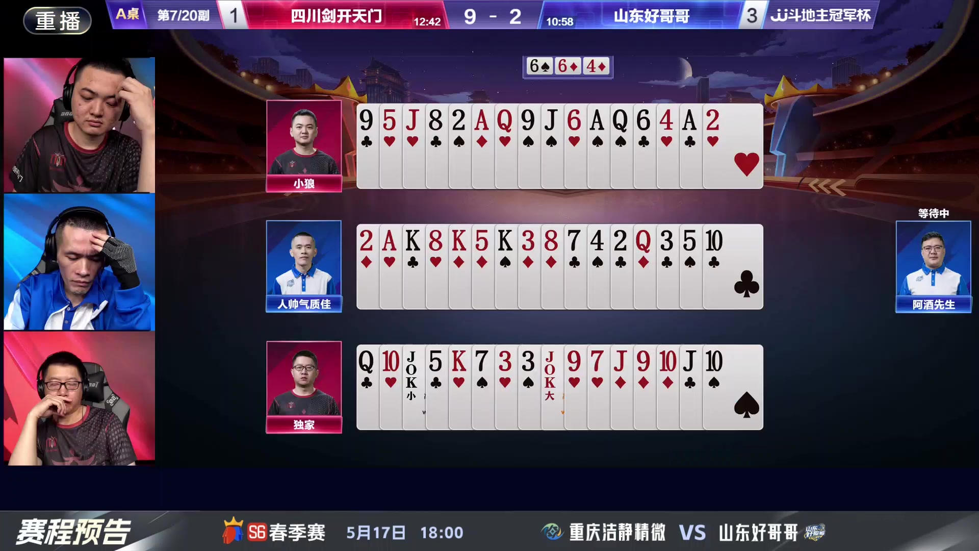 【2024-05-16 01点场】JJ斗地主官方：5.17决赛擂台争锋