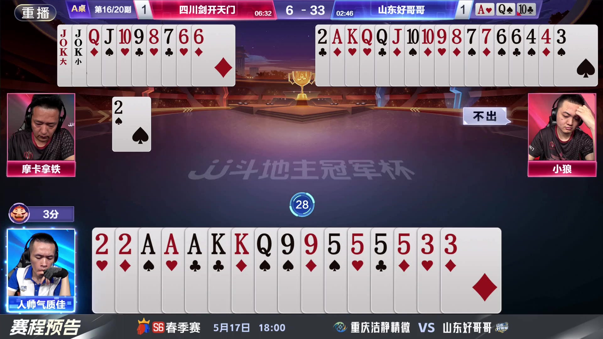 【2024-05-16 07点场】JJ斗地主官方：5.17决赛擂台争锋