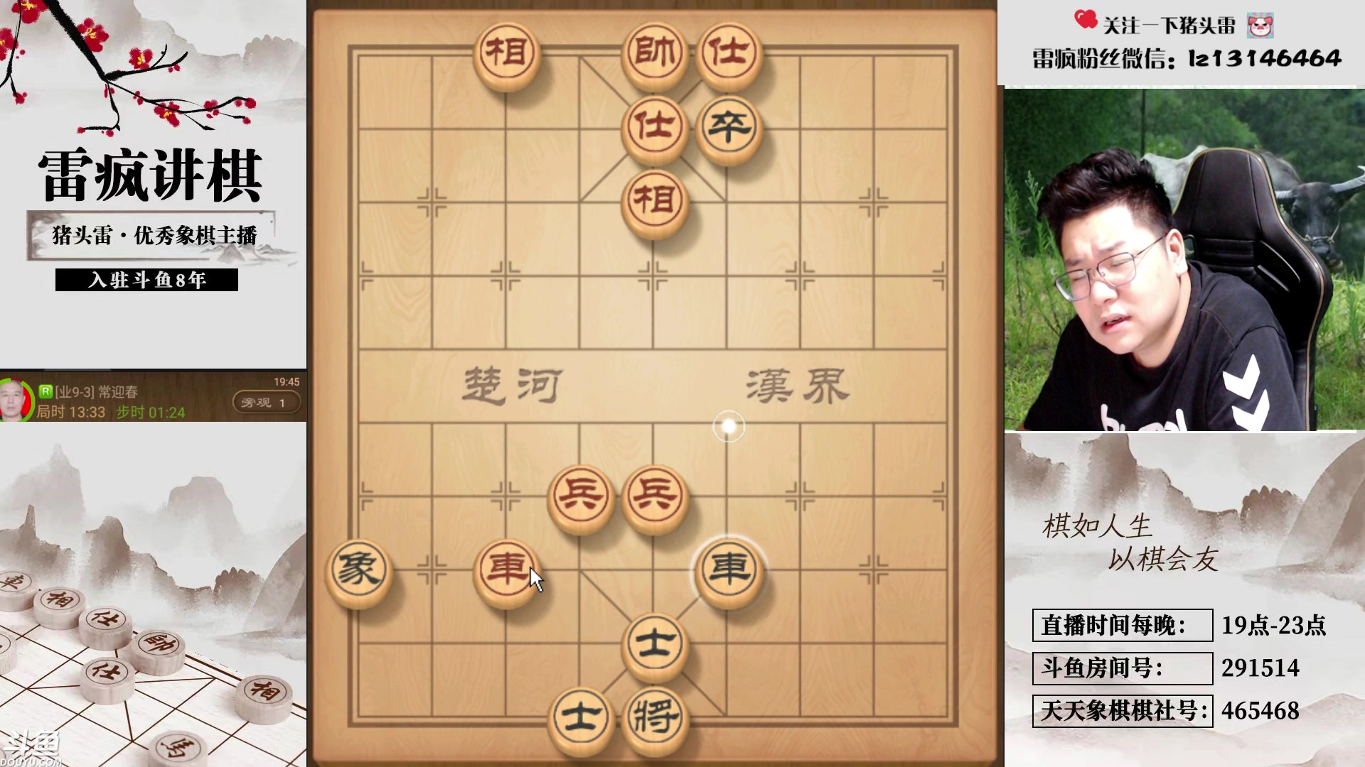 【2024-05-16 19点场】雷疯小叔：进击的象棋疯子：不是男人，而是难人！