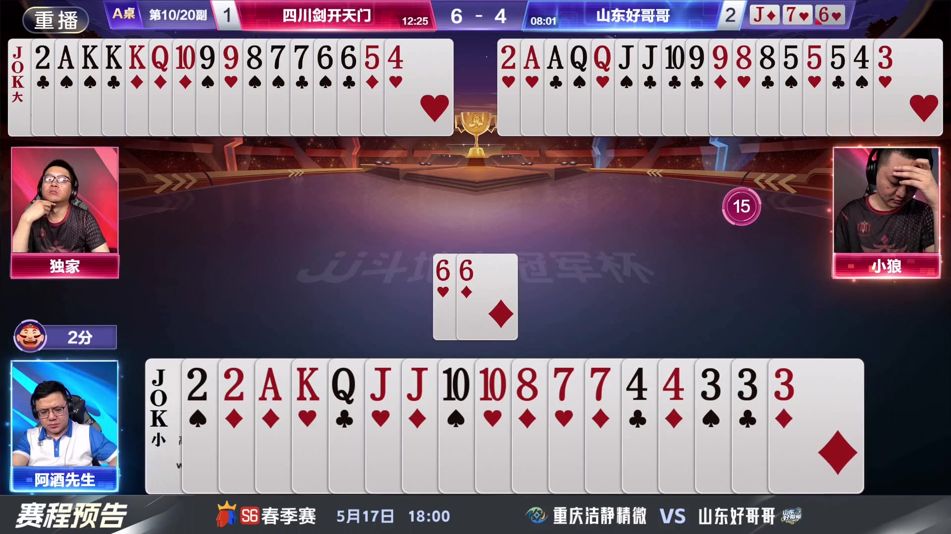 【2024-05-16 11点场】JJ斗地主官方：5.17决赛擂台争锋