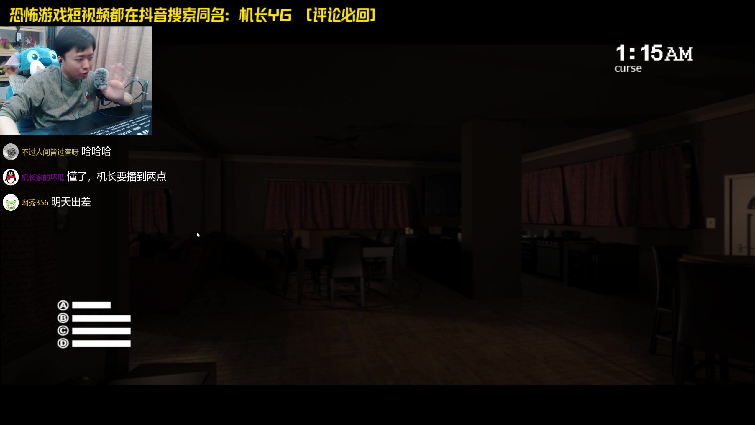 【2024-05-16 01点场】机长YG：【机长】恐怖游戏下午6点迟到是狗