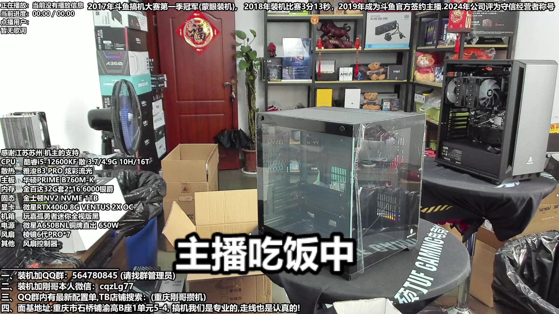 【2024-05-16 15点场】重庆刚哥电脑装机店：重庆刚哥 配电脑 618活动提前开始了