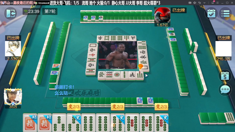 我在斗鱼看靓旭直播欢乐麻将