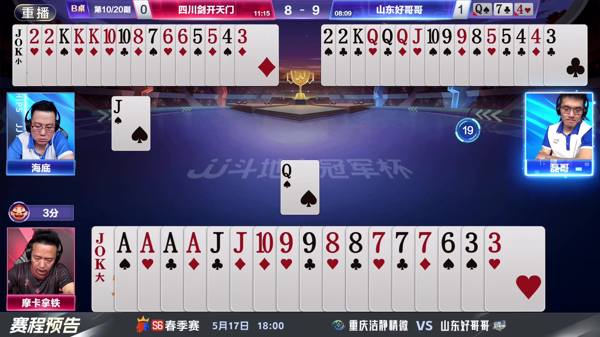 【2024-05-15 23点场】JJ斗地主官方：5.17决赛擂台争锋