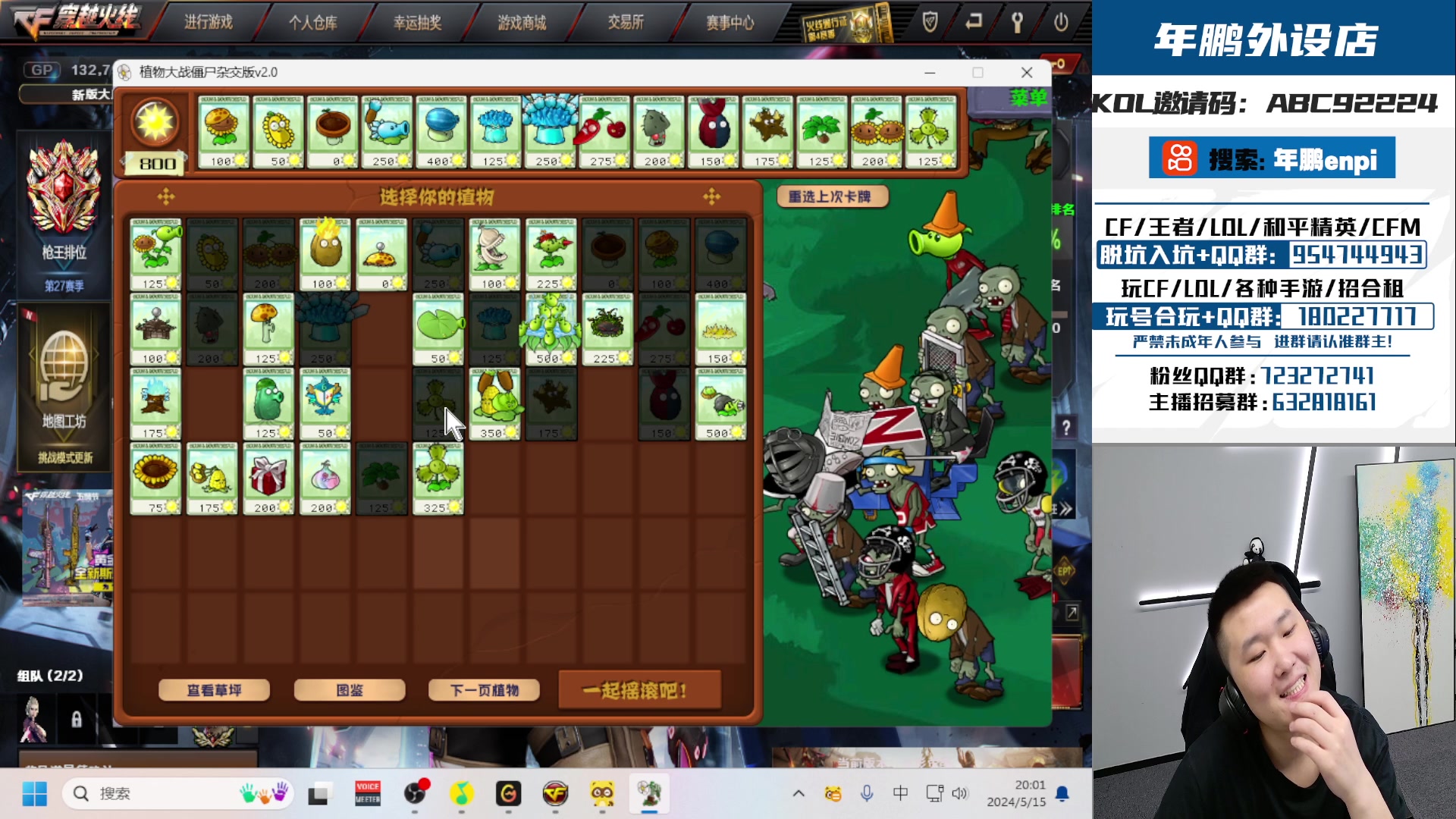 【2024-05-15 19点场】汉宫年鹏Enpi：先排位然后大战僵尸