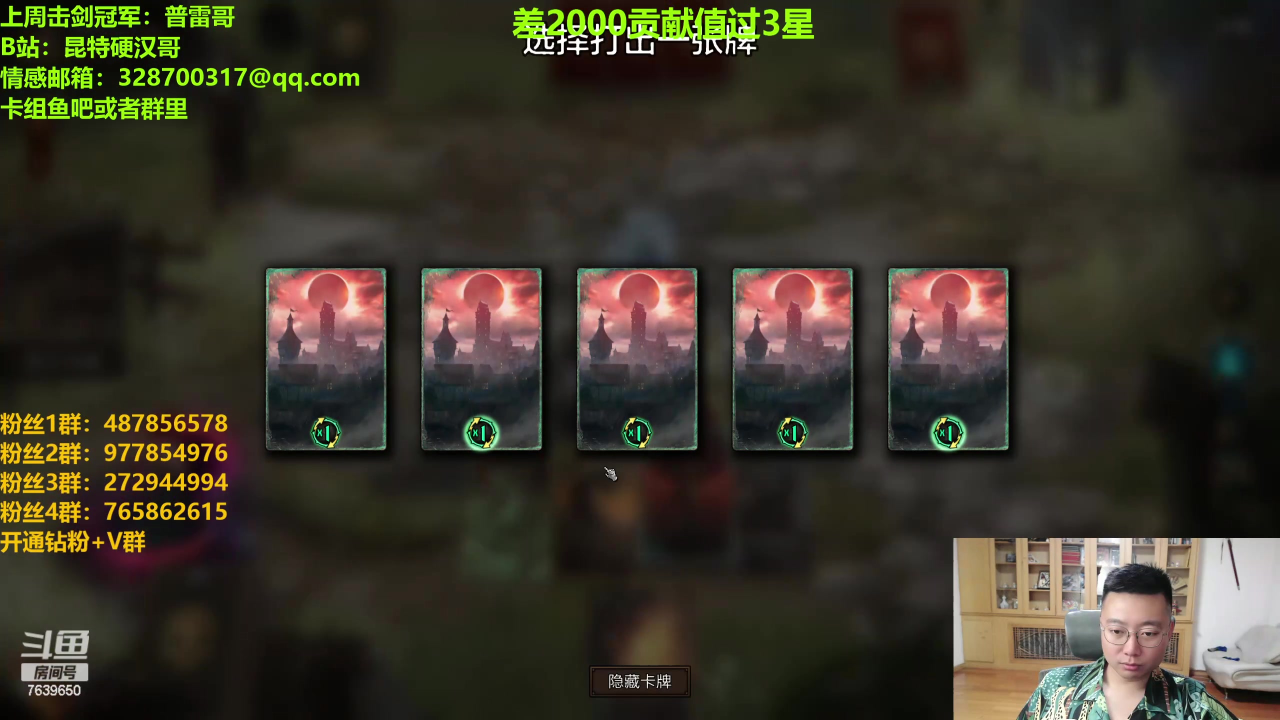 【2024-05-15 21点场】硬汉哥孙士彧：硬汉哥的昆特牌之家