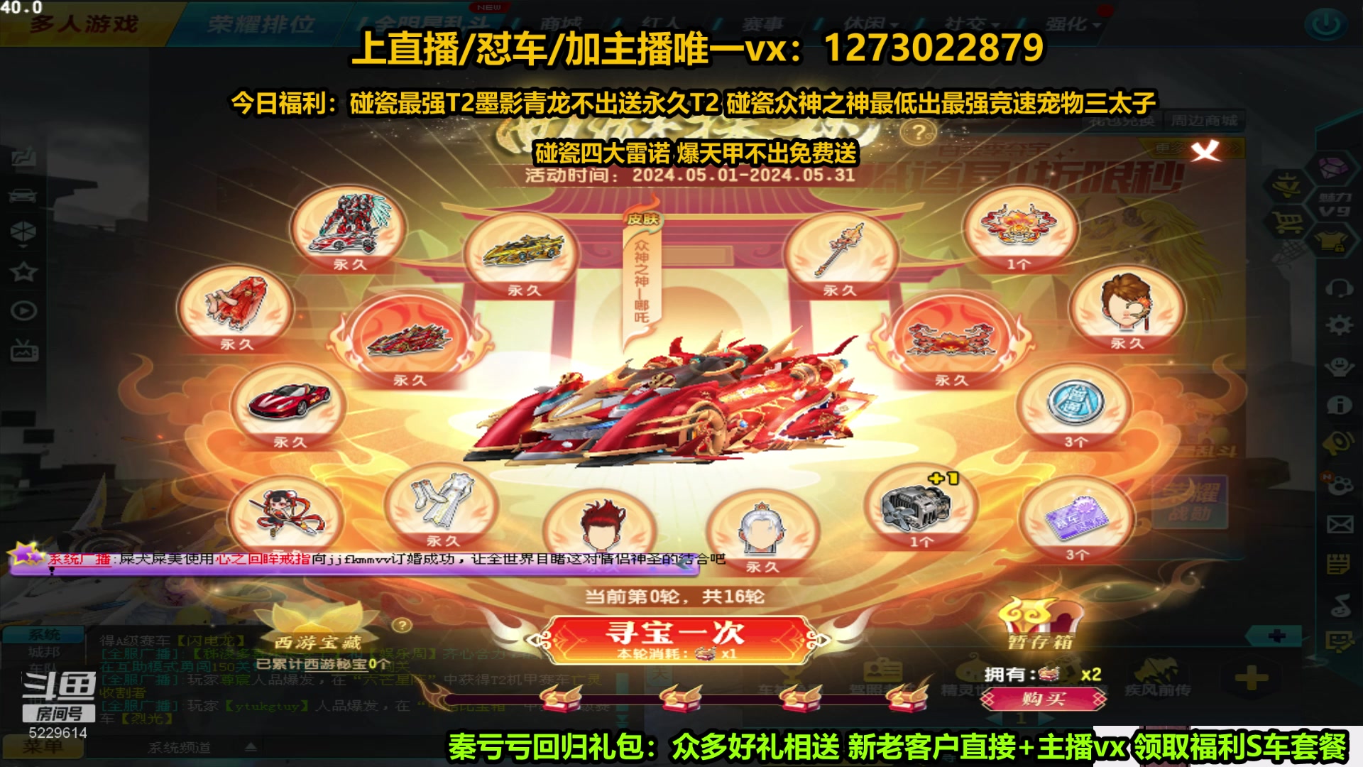 【2024-05-16 14点场】圆梦大师丶秦珂：秦亏亏送S车+T2啦速度集合