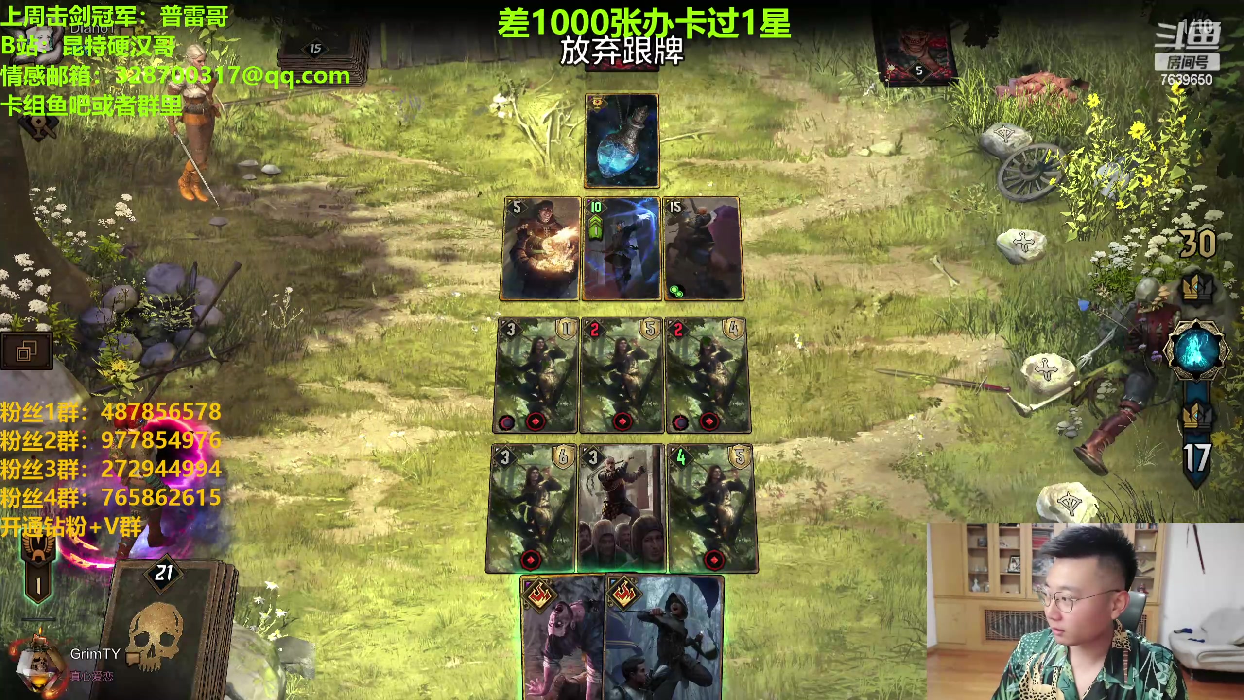【2024-05-15 19点场】硬汉哥孙士彧：硬汉哥的昆特牌之家