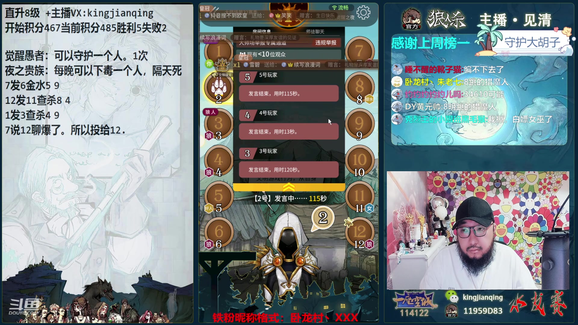 【2024-05-15 16点场】见清king：激情狼人杀，梦幻大师场！