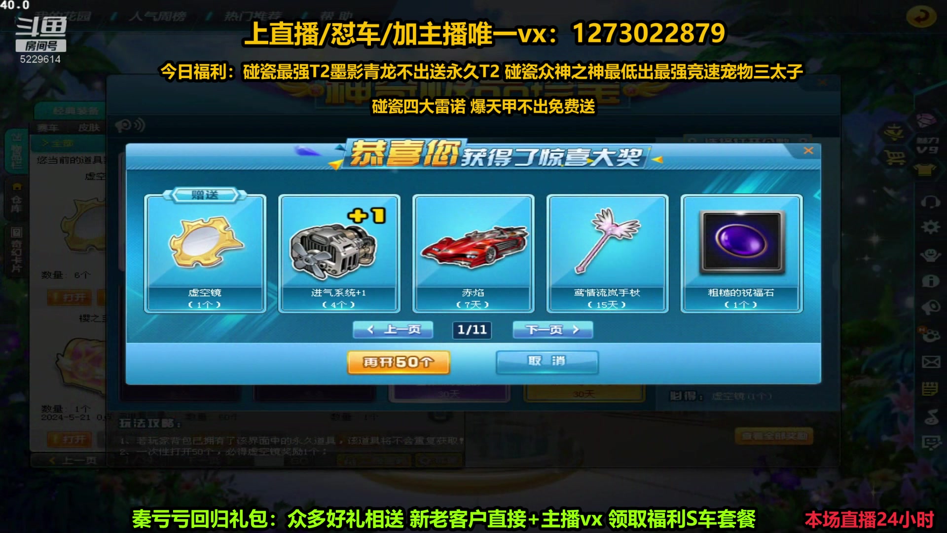 【2024-05-16 11点场】圆梦大师丶秦珂：秦亏亏送S车+T2啦速度集合