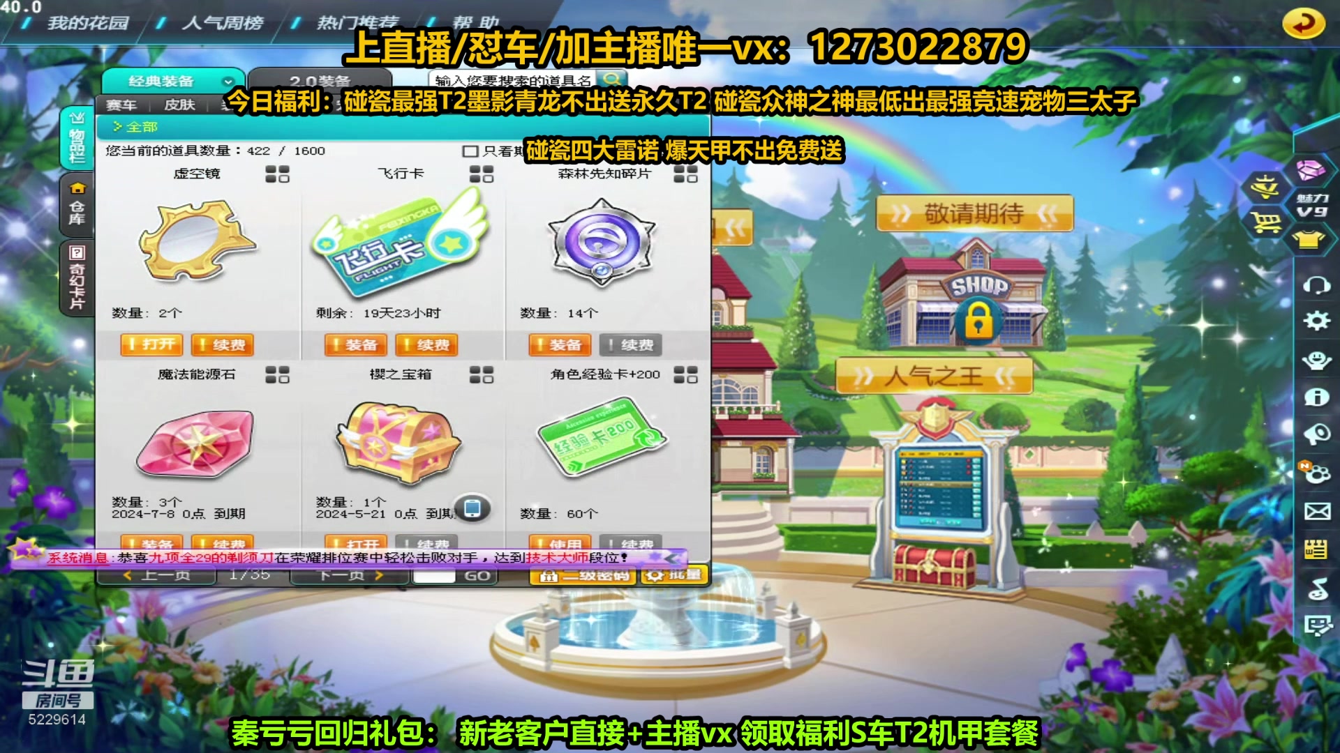 【2024-05-17 14点场】圆梦大师丶秦珂：秦亏亏送S车+T2啦速度集合