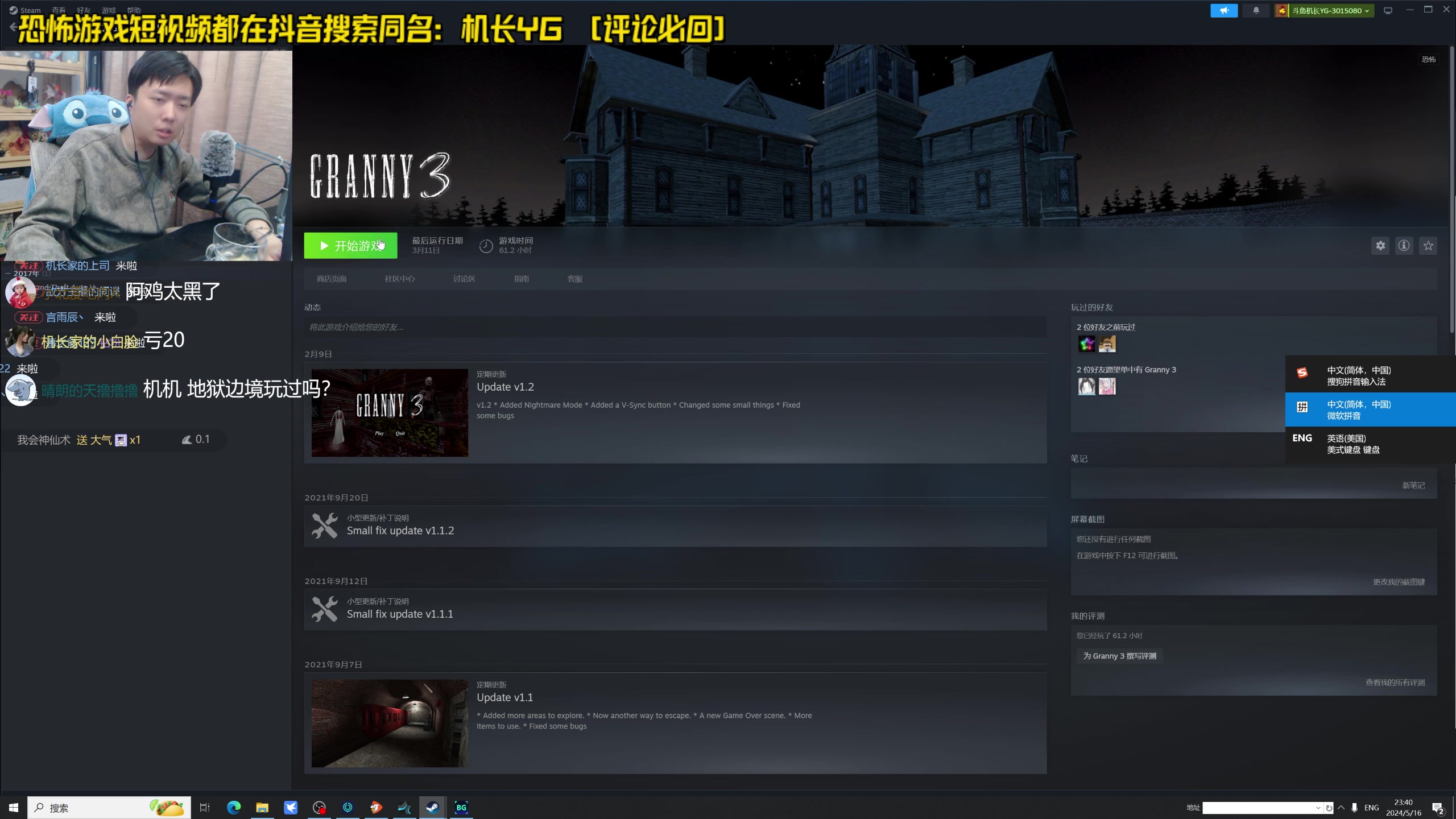 【2024-05-16 23点场】机长YG：【机长】恐怖游戏刺激直播中！！