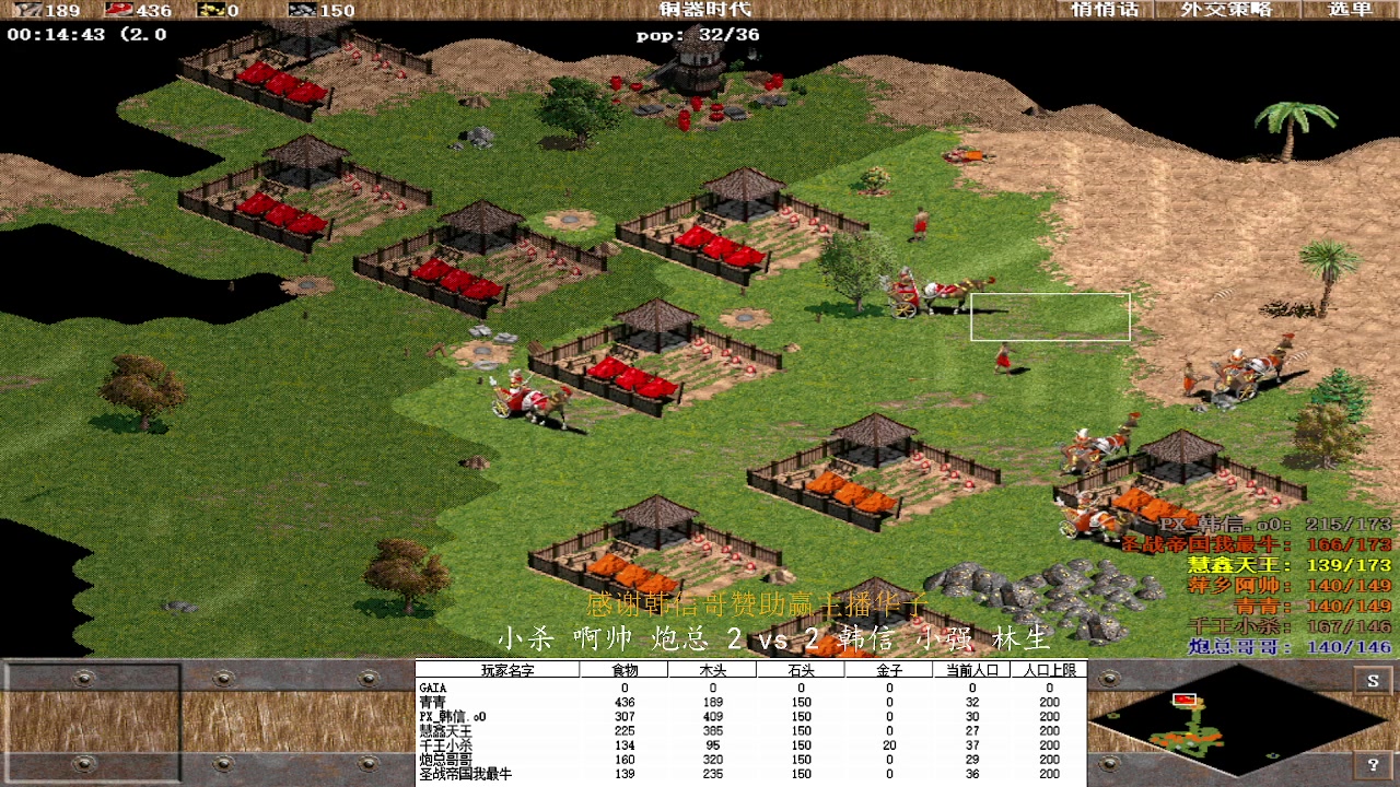 小杀 啊帅 炮总 2vs 3韩信 小强 林生