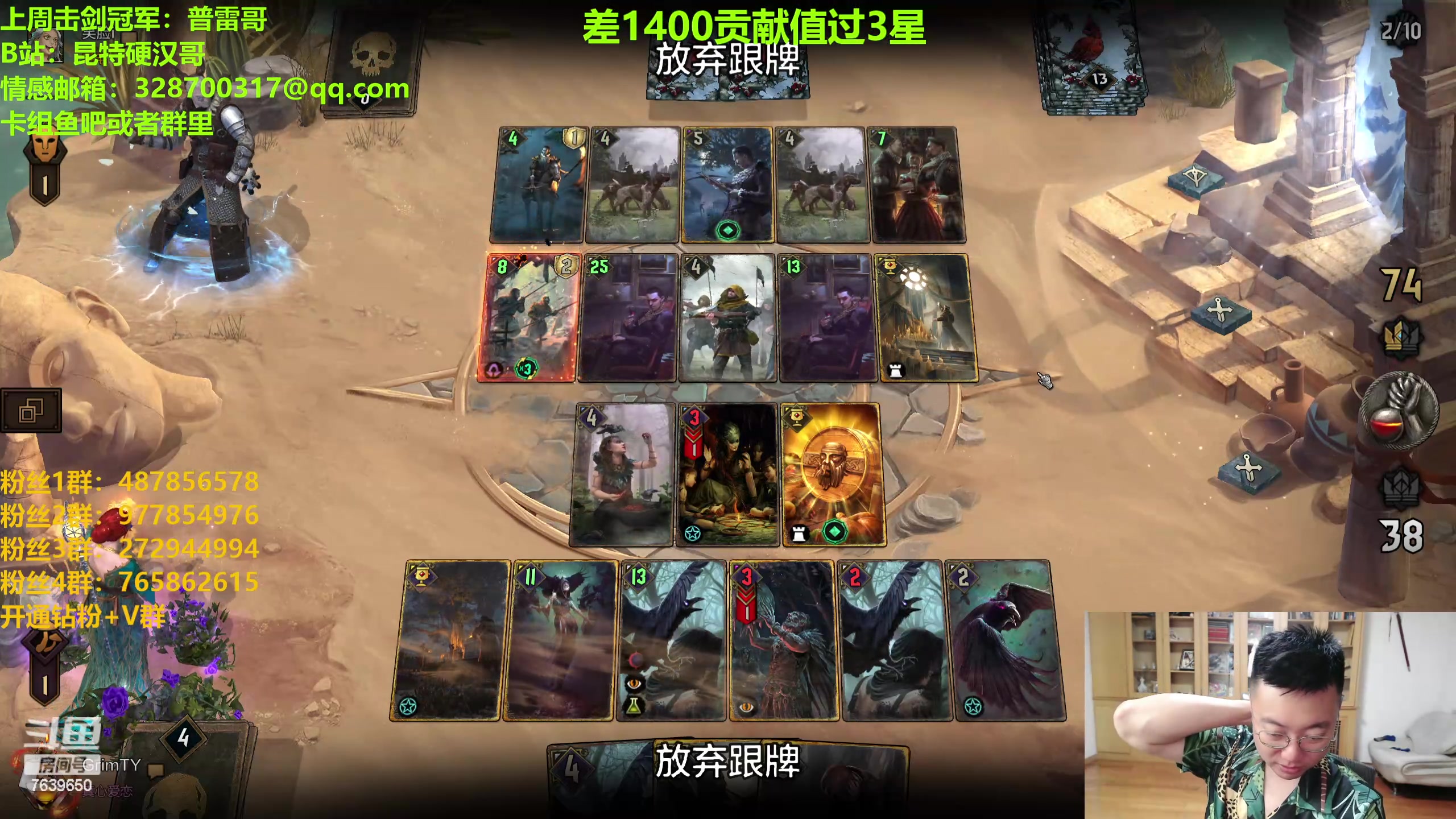 【2024-05-15 23点场】硬汉哥孙士彧：硬汉哥的昆特牌之家