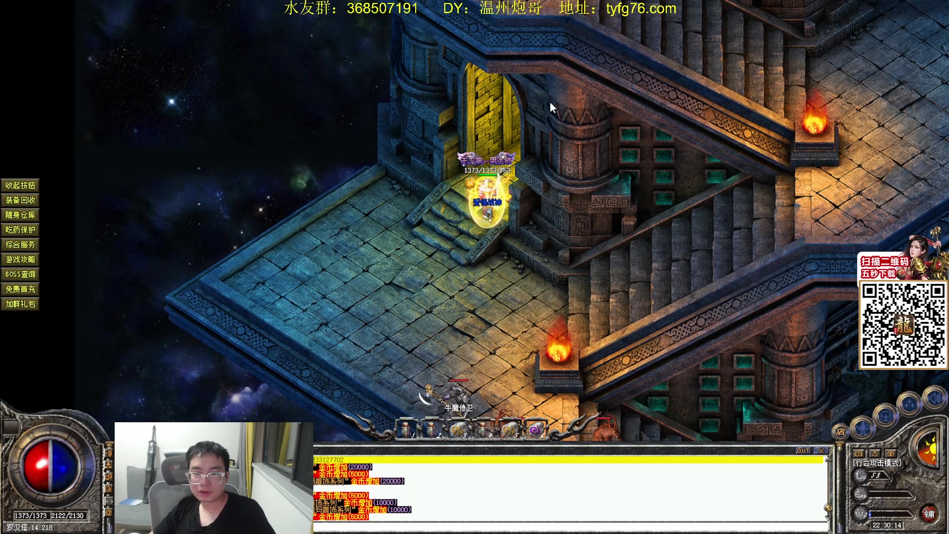 【2024-05-16 21点场】主播温州炮哥：玩传奇找炮哥