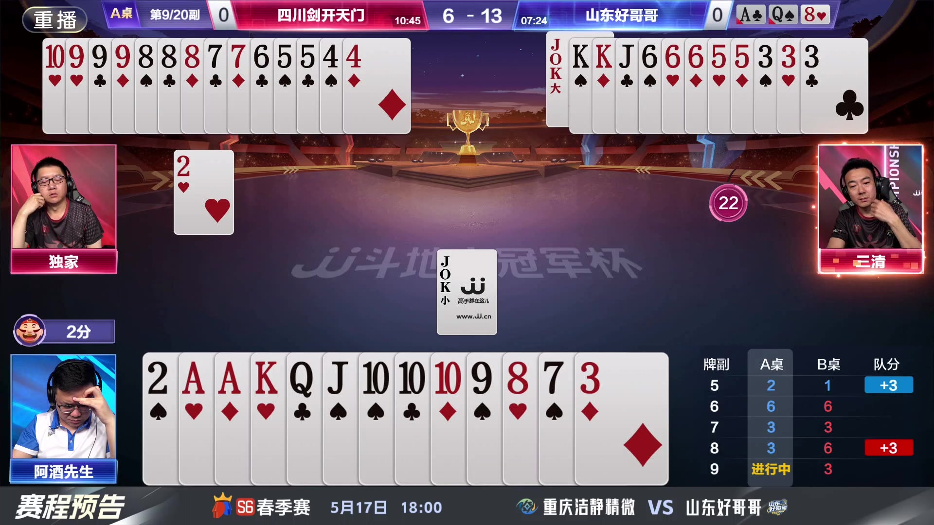 【2024-05-16 23点场】JJ斗地主官方：5.17决赛擂台争锋