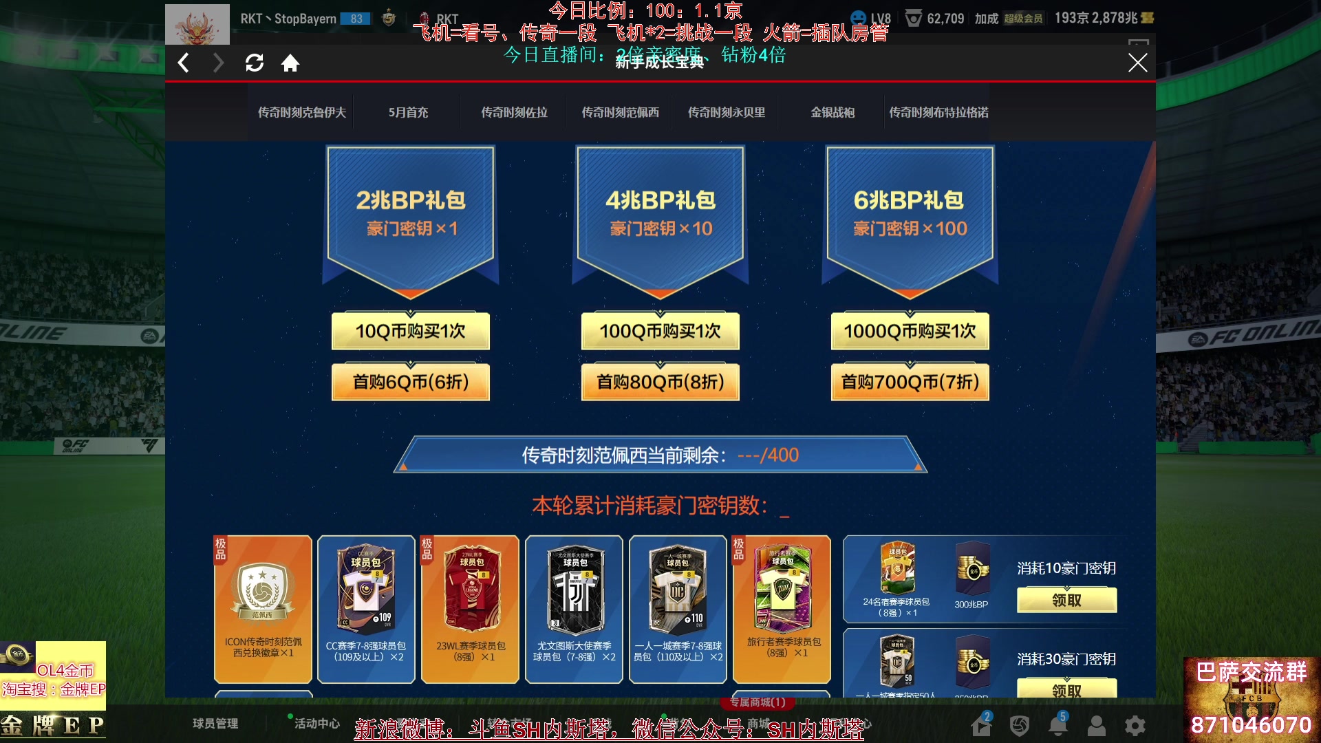【2024-05-17 09点场】SH内斯塔：内斯塔~双倍亲密度~23U欧冠卡！