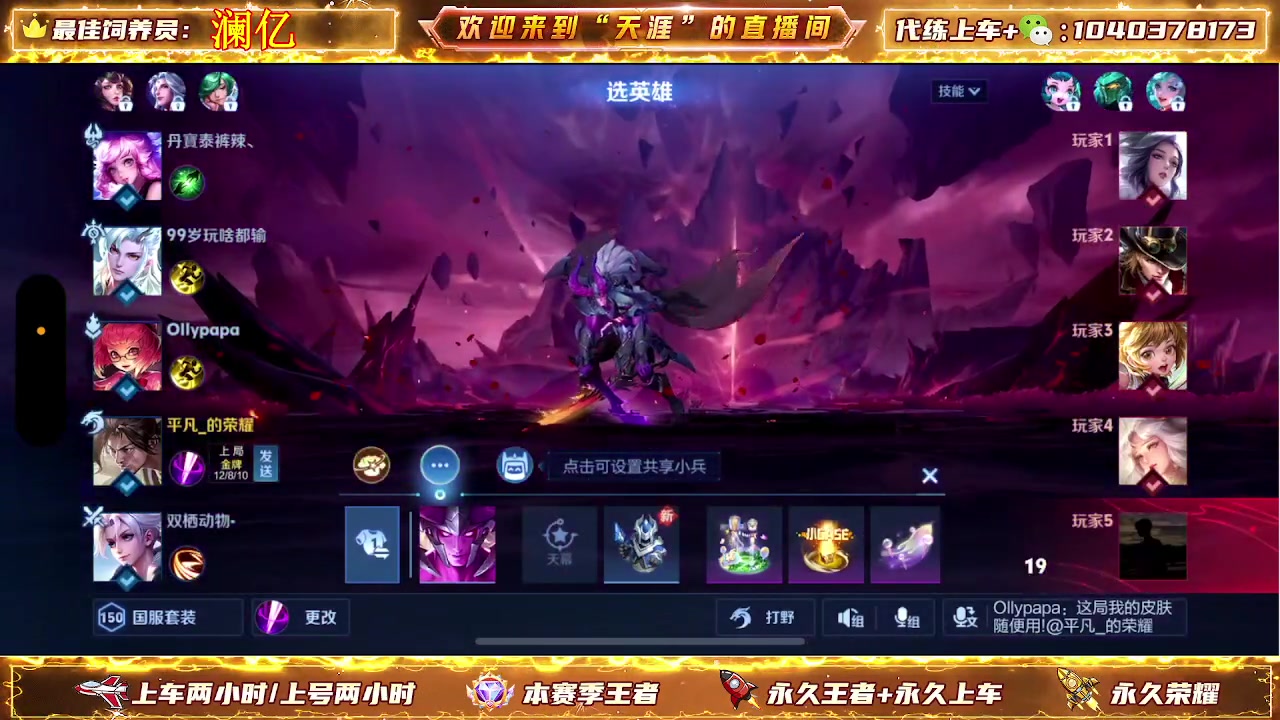 【2024-05-17 14点场】天涯丶全能打野：七年老主播带粉上车有位置 无敌胜率