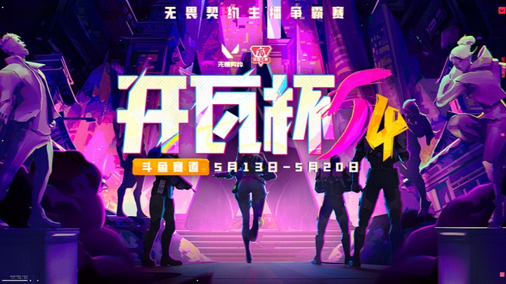开瓦杯S4 淘汰赛