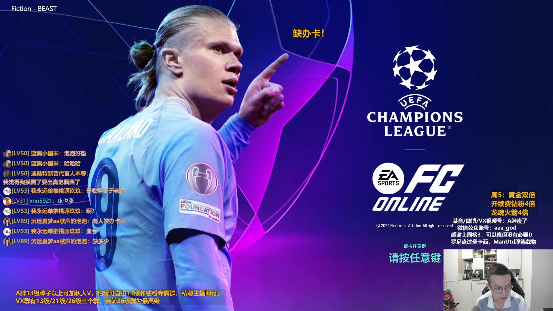 【2024-05-17 09点场】A胖瘦了：【双倍】A胖~开卡/看号/踢球