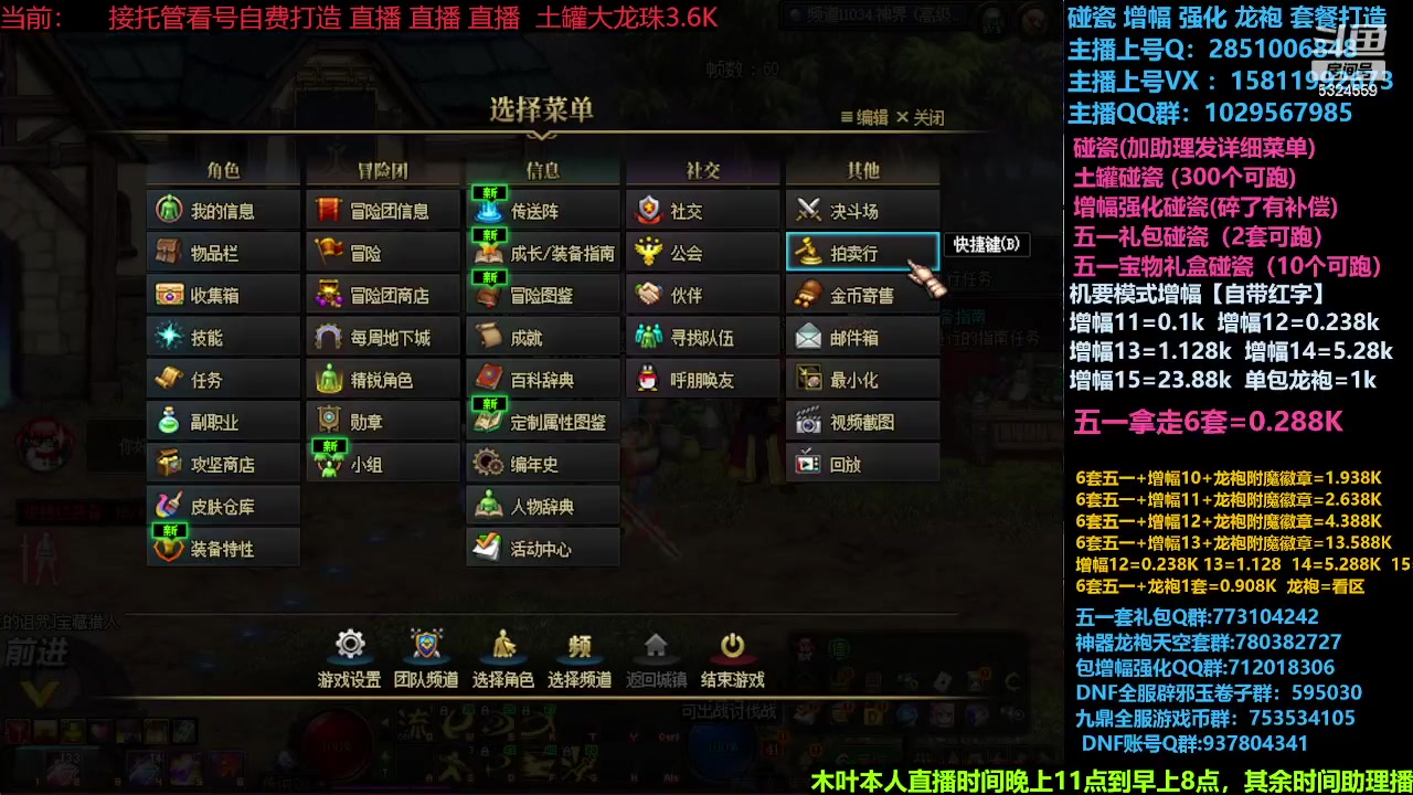 【2024-05-17 14点场】DNF木叶剑心：助理：增幅强化龙袍SNK套碰瓷