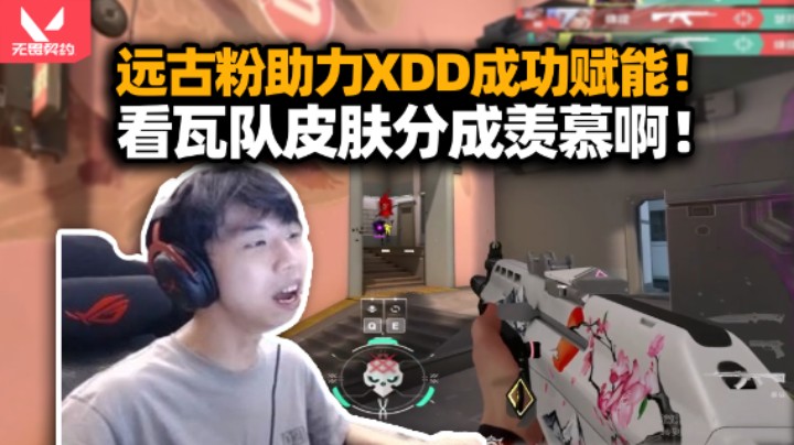 高中上课偷看XDD直播手机被收 左神你能赔我一个么？给力老粉助力亚服赋能 小叮当看VCT皮肤分成猛恰柠檬！