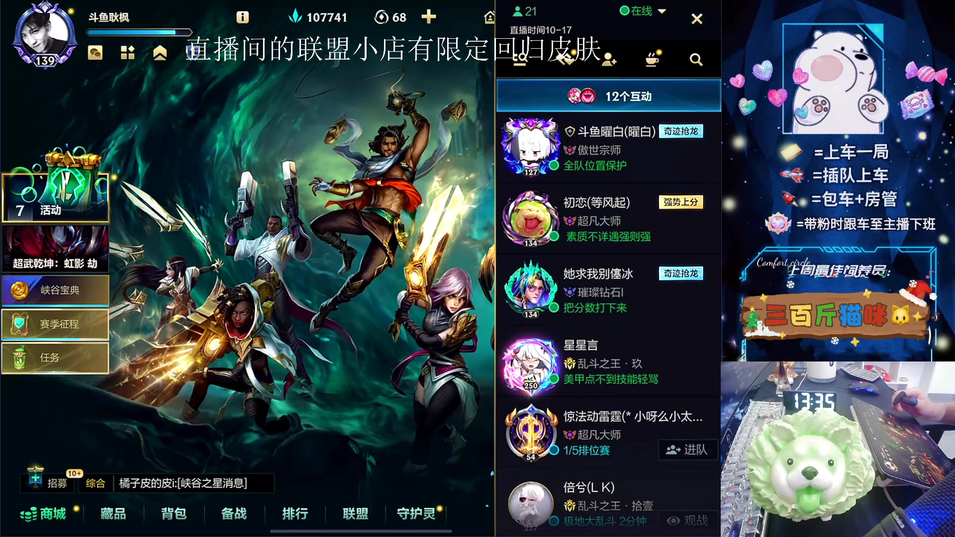 【2024-05-17 12点场】耿枫QUQ：独家情人节限定皮肤 直播间go