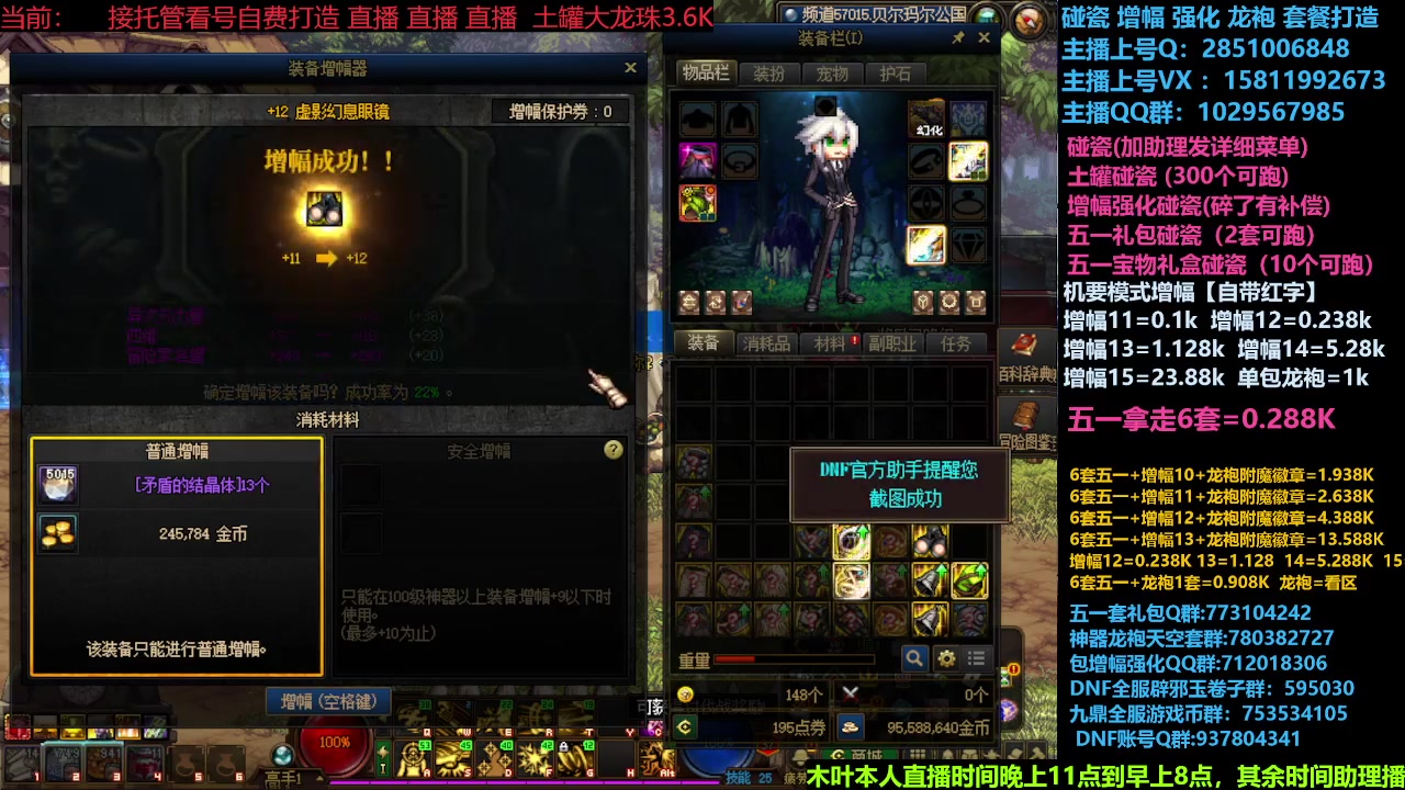 【2024-05-17 10点场】DNF木叶剑心：助理：增幅强化龙袍SNK套碰瓷